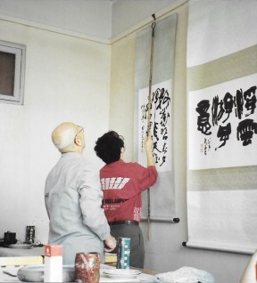 920921 Professor Song Jie Wu calligraphy 2